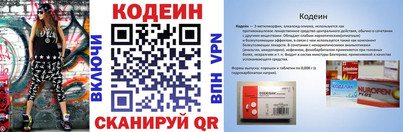 Codein напиток Lean (лин) Тимашёвск